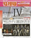 Famitsu: le scansioni dal numero di dicembre