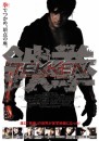 Tekken - locandina del film